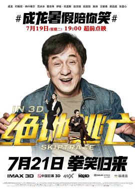 绝地逃亡(国语版)